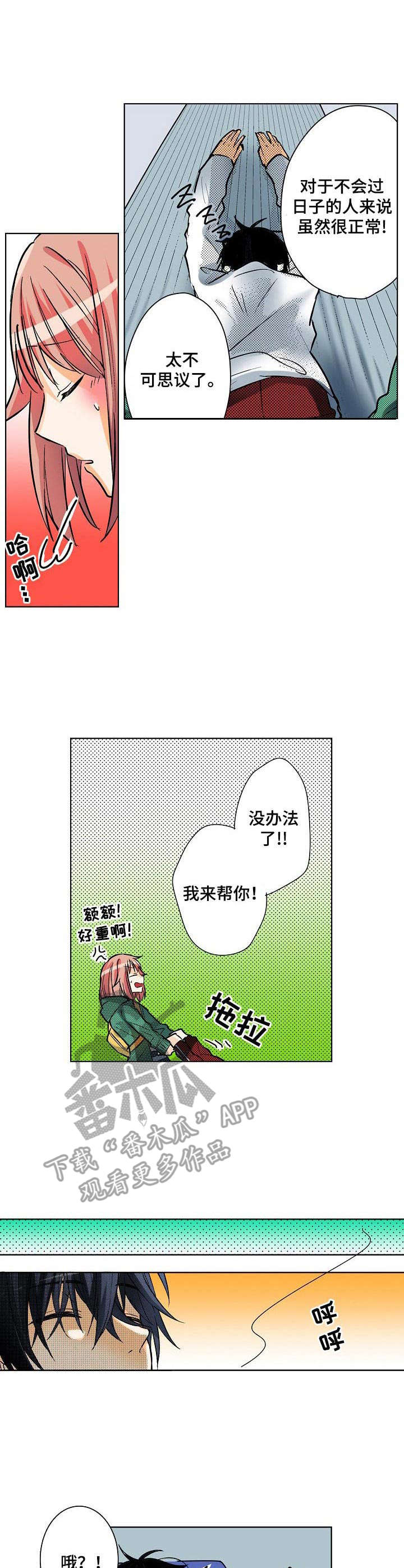 《对我有感觉吗》漫画最新章节第6章： 晕倒免费下拉式在线观看章节第【2】张图片