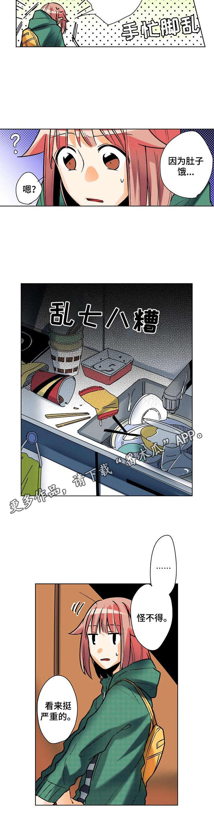 《对我有感觉吗》漫画最新章节第6章： 晕倒免费下拉式在线观看章节第【3】张图片