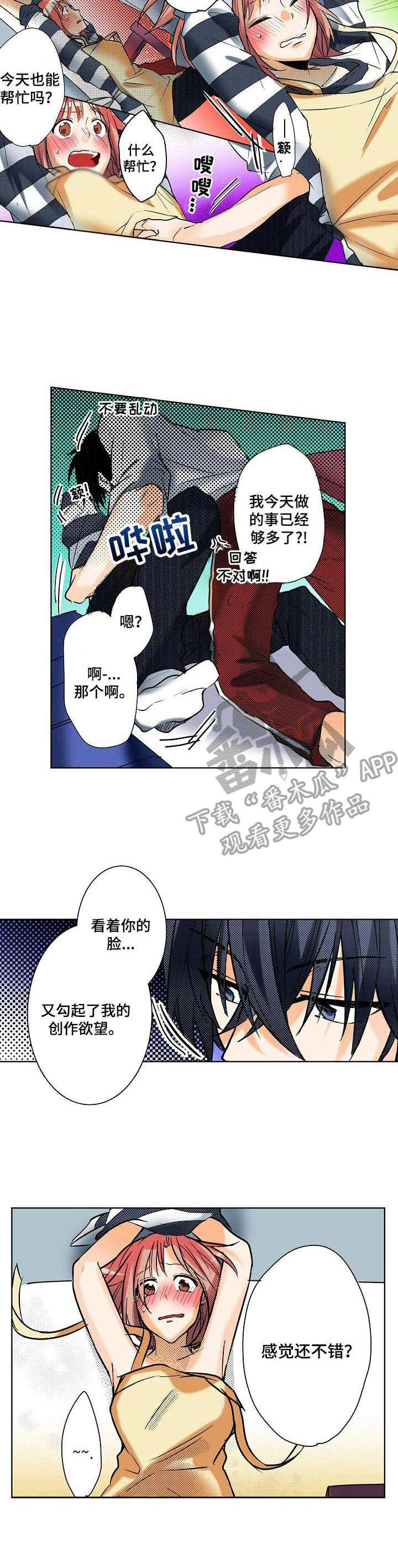 《对我有感觉吗》漫画最新章节第7章：羊入虎口免费下拉式在线观看章节第【2】张图片