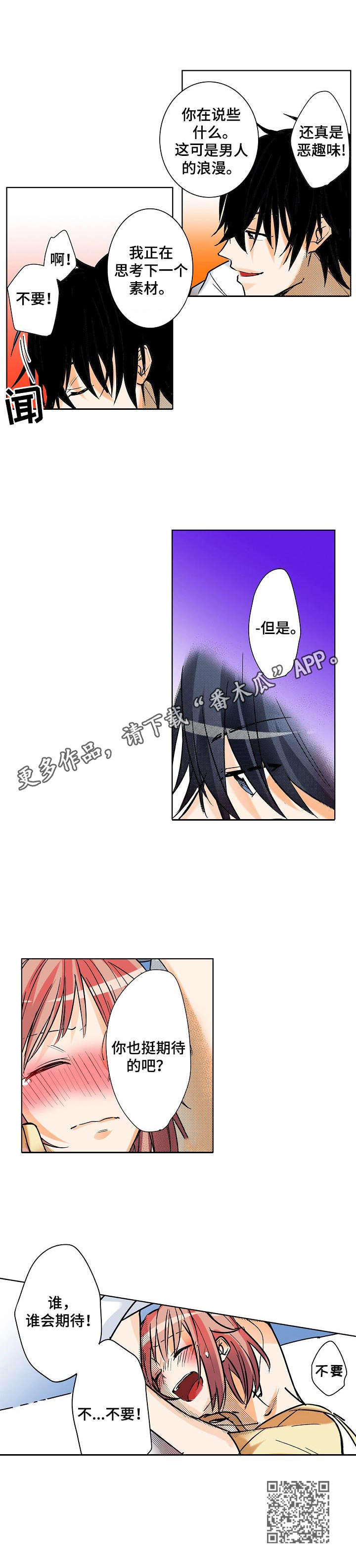 《对我有感觉吗》漫画最新章节第7章：羊入虎口免费下拉式在线观看章节第【1】张图片