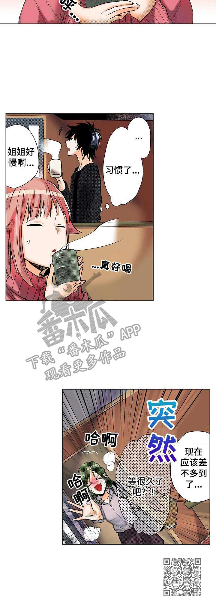 《对我有感觉吗》漫画最新章节第9章：姐姐免费下拉式在线观看章节第【1】张图片