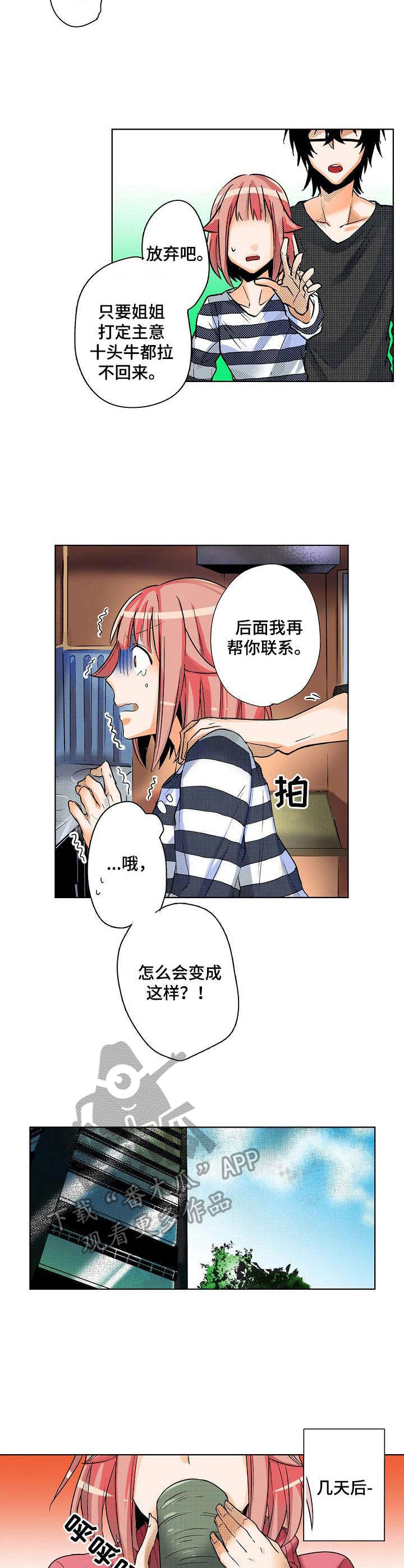 《对我有感觉吗》漫画最新章节第9章：姐姐免费下拉式在线观看章节第【2】张图片