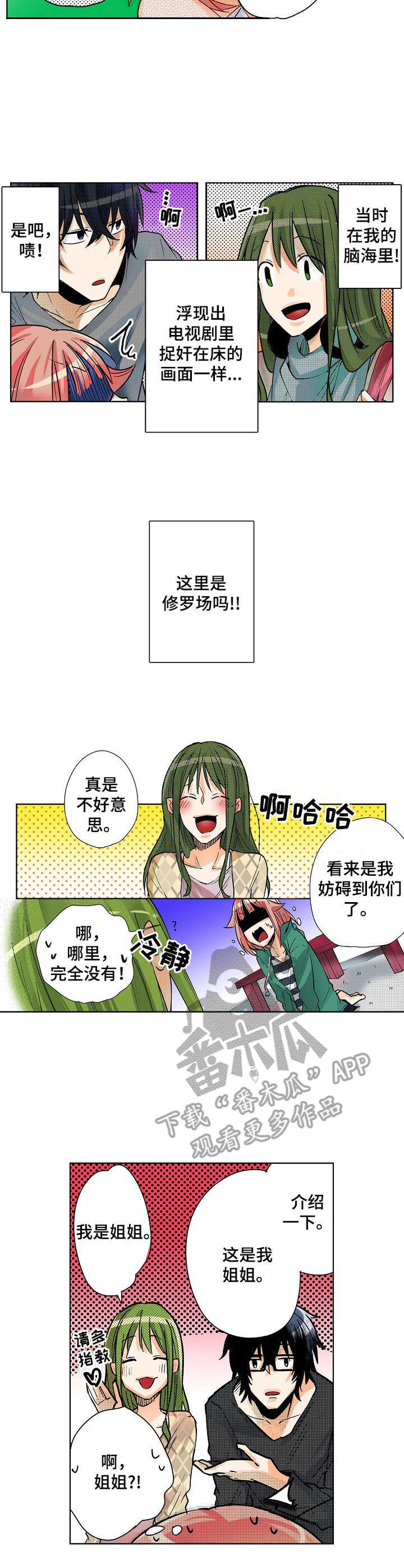 《对我有感觉吗》漫画最新章节第9章：姐姐免费下拉式在线观看章节第【8】张图片