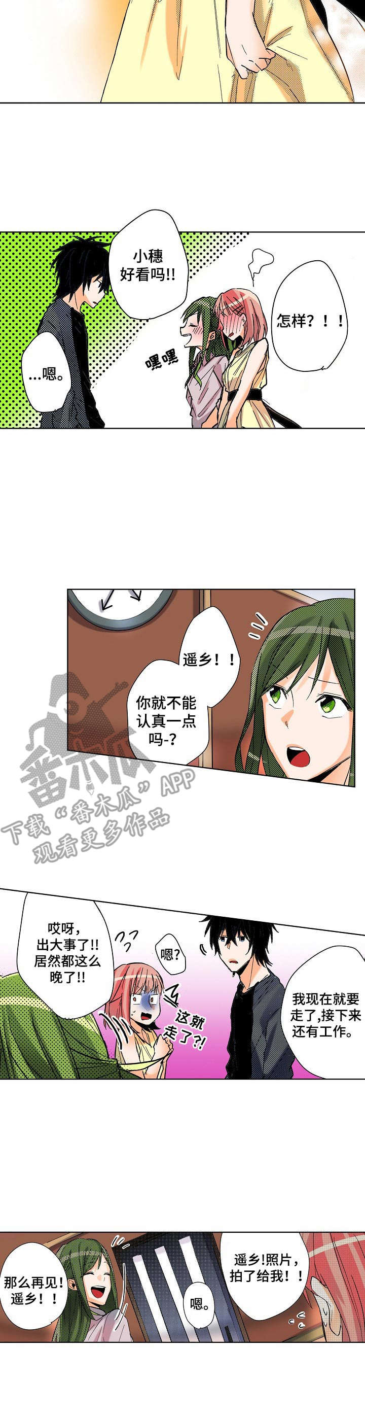 《对我有感觉吗》漫画最新章节第10章：换装免费下拉式在线观看章节第【2】张图片