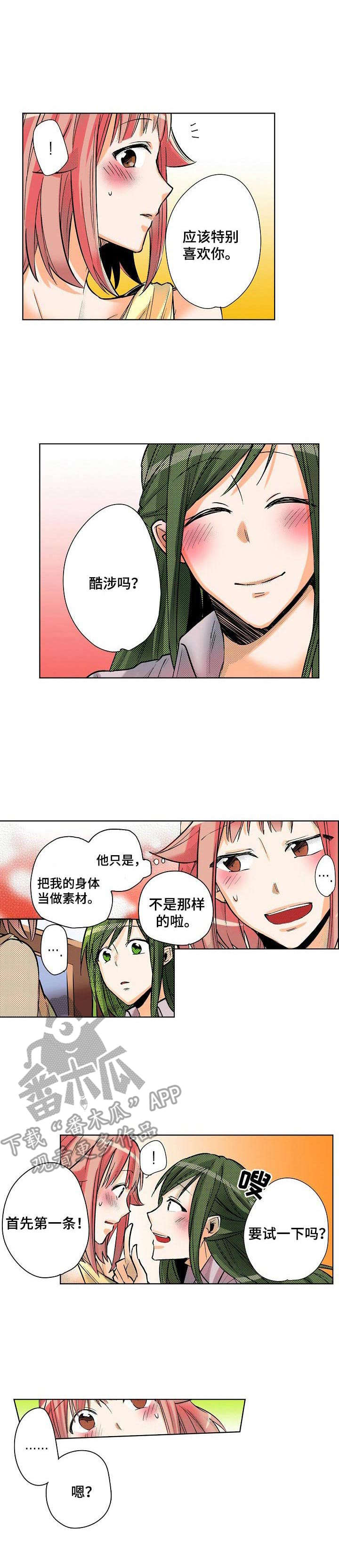 《对我有感觉吗》漫画最新章节第10章：换装免费下拉式在线观看章节第【4】张图片