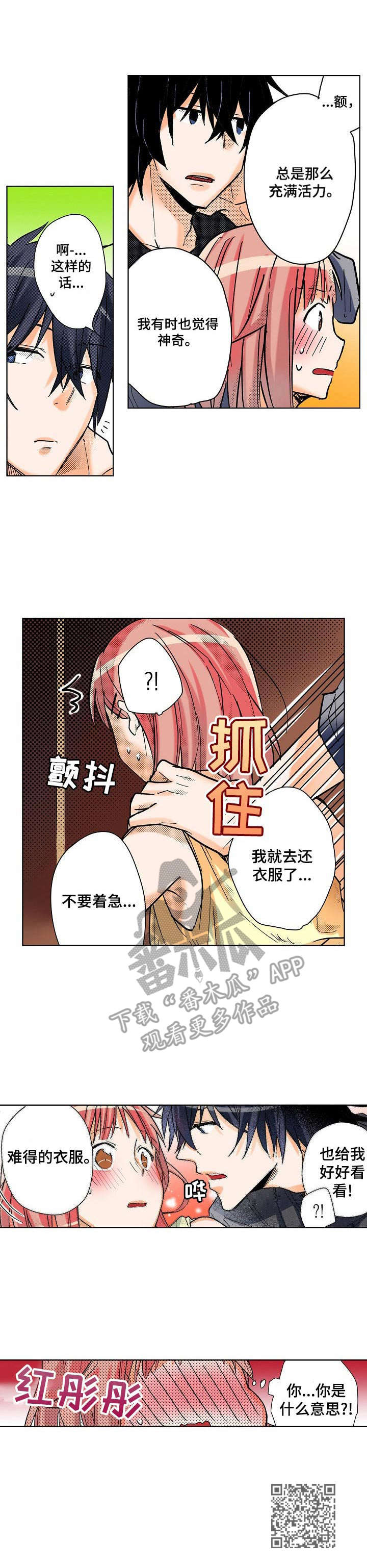 《对我有感觉吗》漫画最新章节第10章：换装免费下拉式在线观看章节第【1】张图片