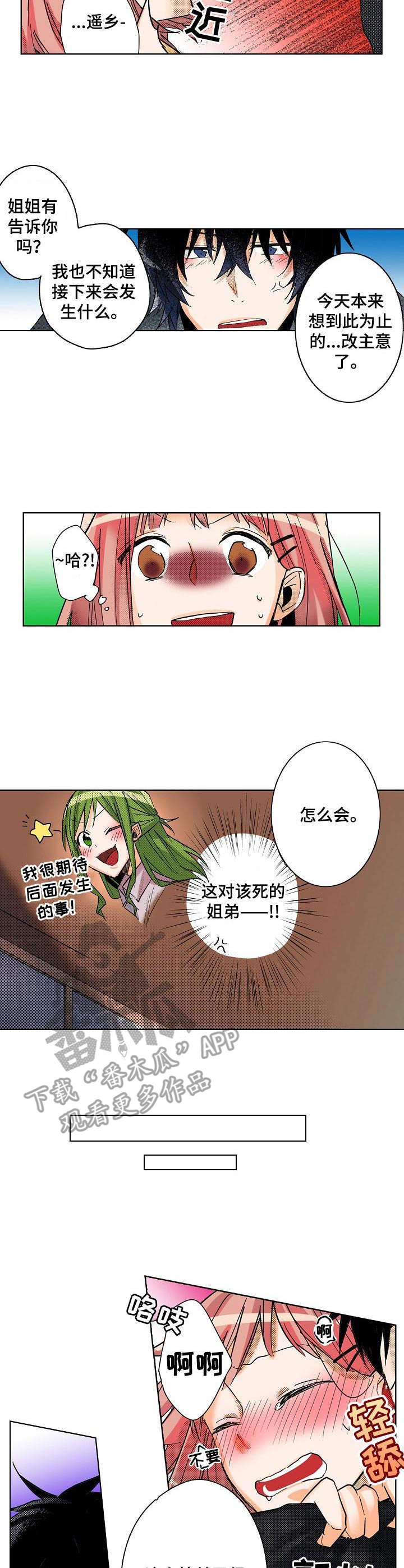 《对我有感觉吗》漫画最新章节第11章：改主意免费下拉式在线观看章节第【3】张图片