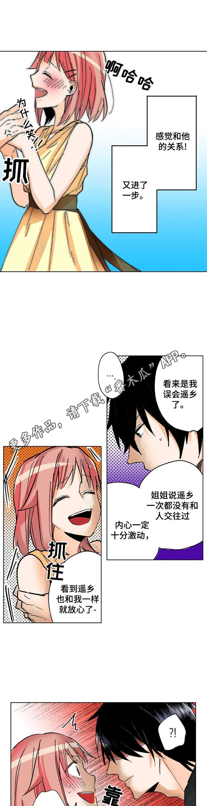 《对我有感觉吗》漫画最新章节第11章：改主意免费下拉式在线观看章节第【4】张图片