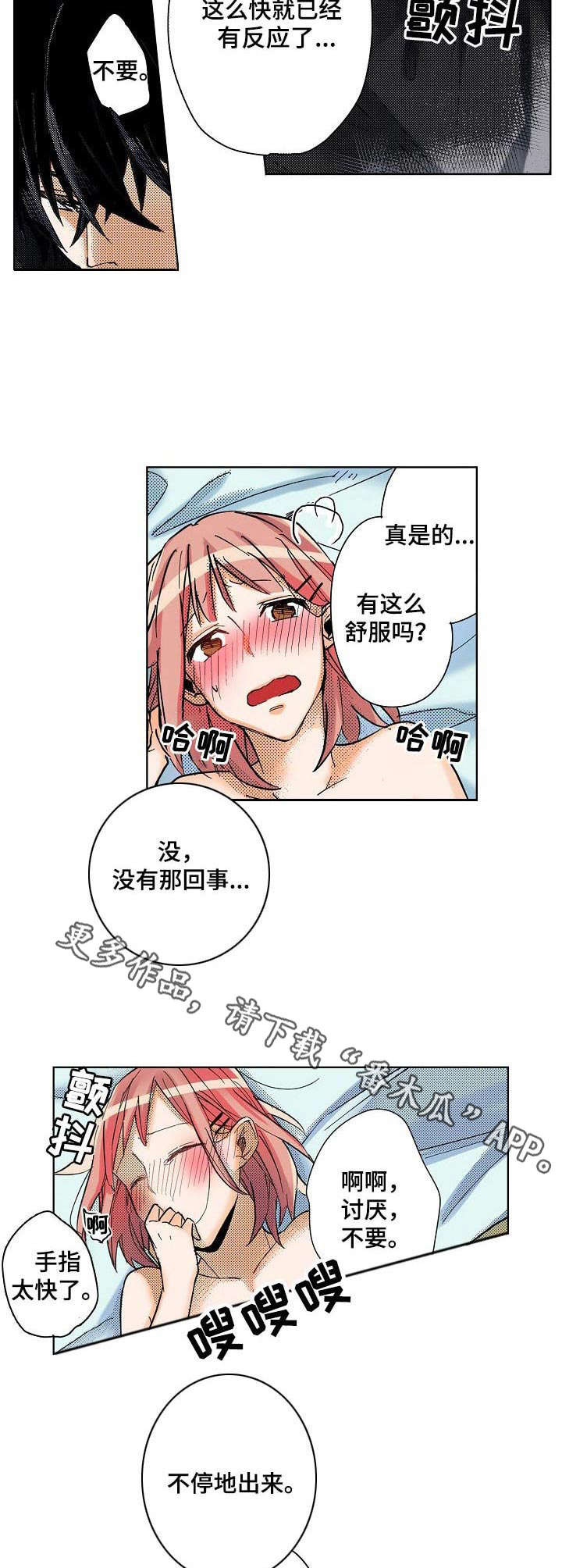 《对我有感觉吗》漫画最新章节第11章：改主意免费下拉式在线观看章节第【2】张图片