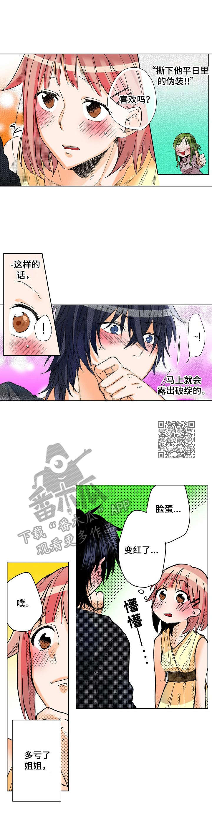 《对我有感觉吗》漫画最新章节第11章：改主意免费下拉式在线观看章节第【5】张图片