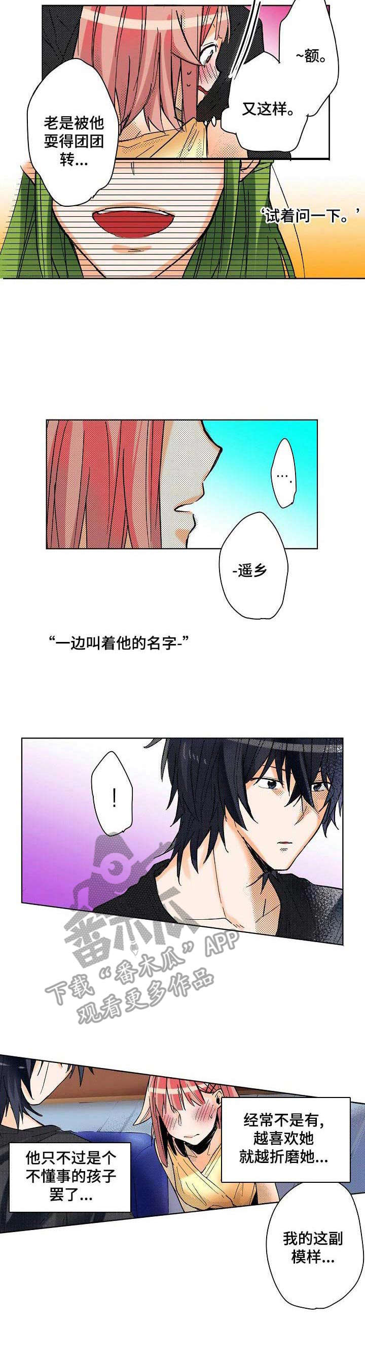 《对我有感觉吗》漫画最新章节第11章：改主意免费下拉式在线观看章节第【6】张图片