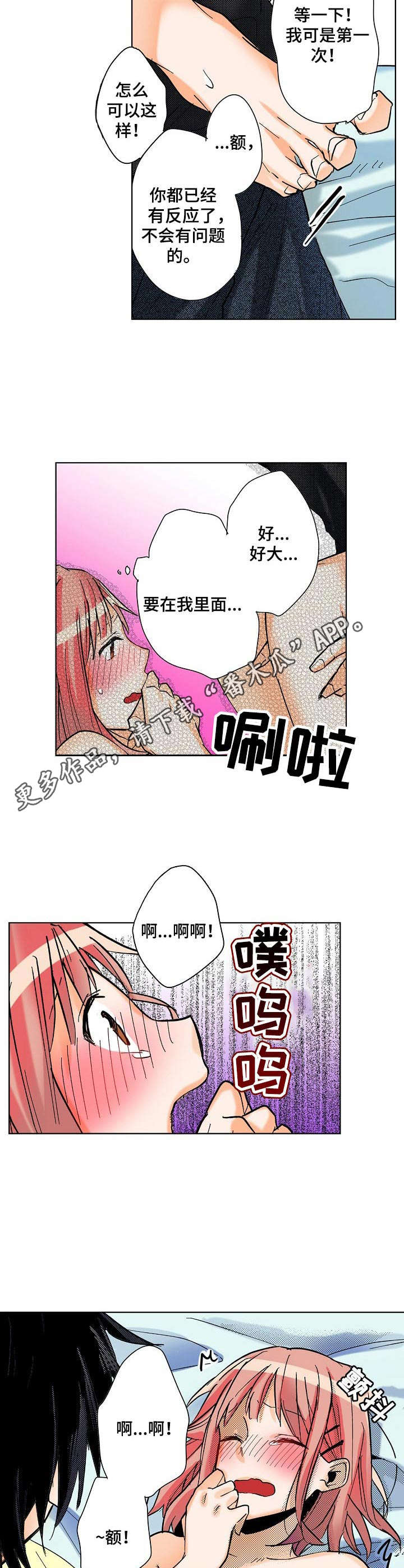 《对我有感觉吗》漫画最新章节第12章： 变化免费下拉式在线观看章节第【7】张图片