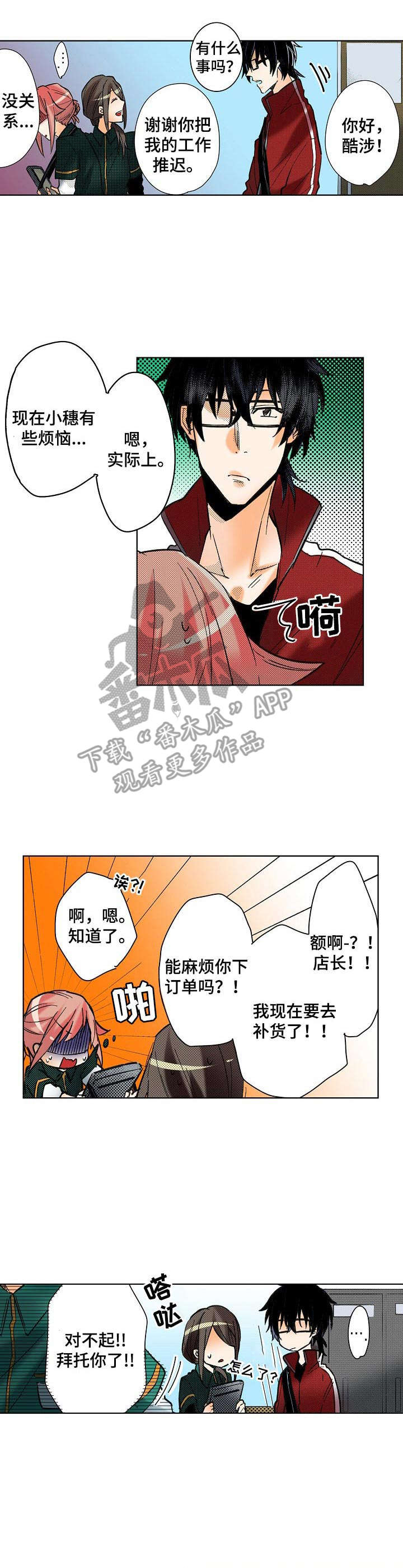 《对我有感觉吗》漫画最新章节第12章： 变化免费下拉式在线观看章节第【2】张图片