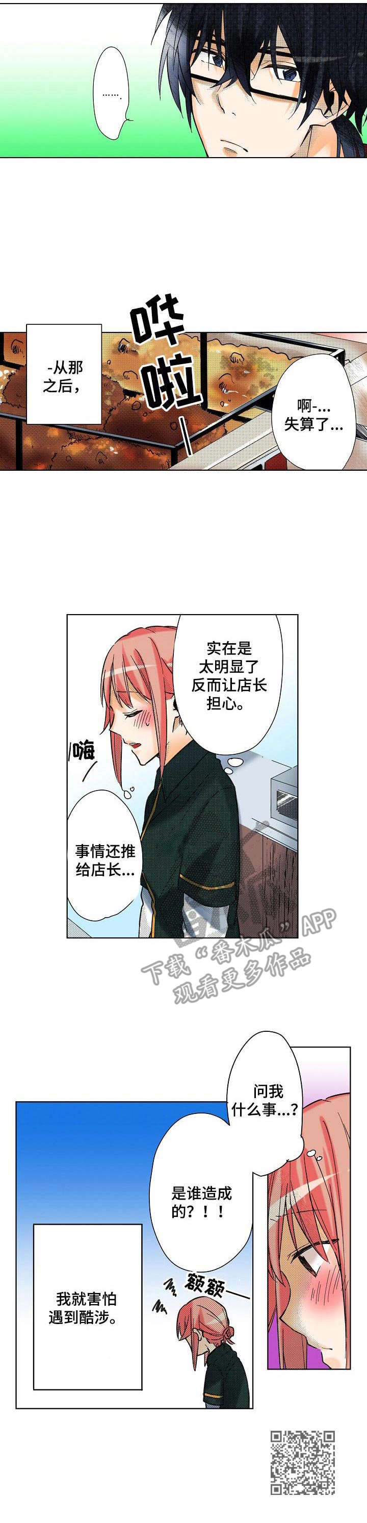 《对我有感觉吗》漫画最新章节第12章： 变化免费下拉式在线观看章节第【1】张图片