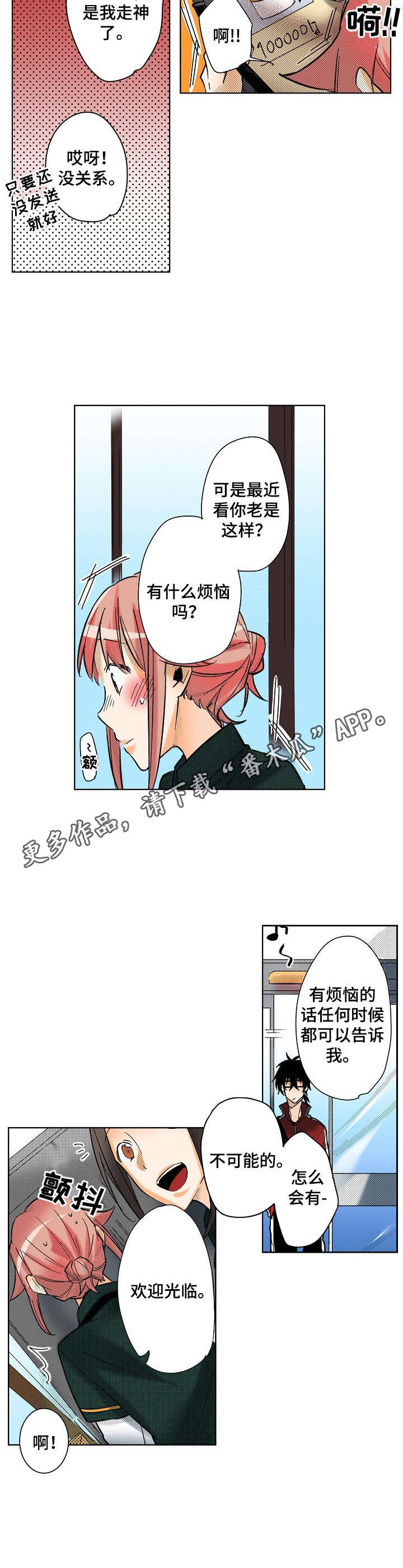 《对我有感觉吗》漫画最新章节第12章： 变化免费下拉式在线观看章节第【3】张图片