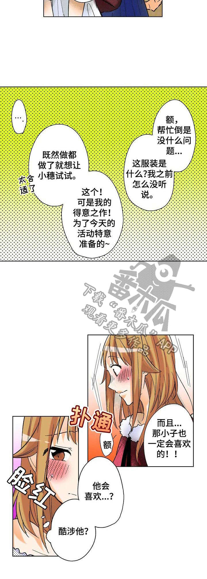 《对我有感觉吗》漫画最新章节第13章：cosplay免费下拉式在线观看章节第【4】张图片