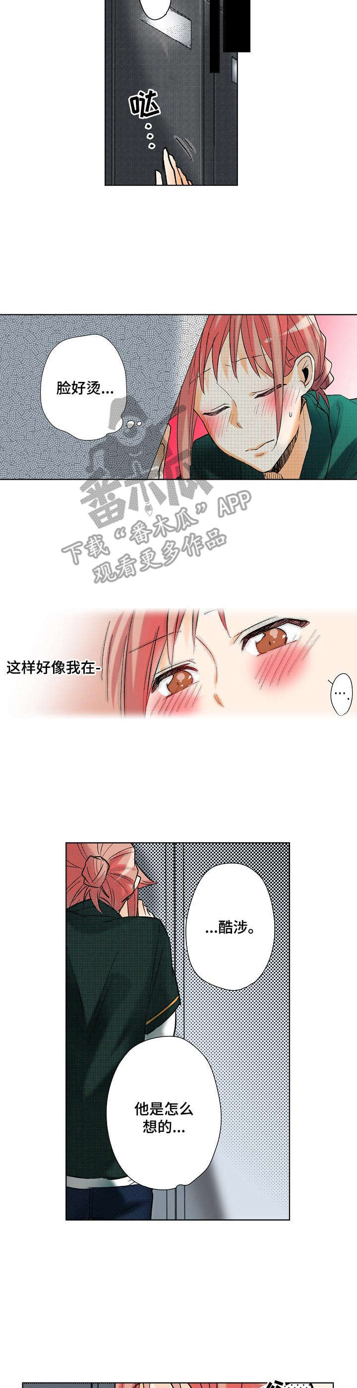 《对我有感觉吗》漫画最新章节第13章：cosplay免费下拉式在线观看章节第【7】张图片