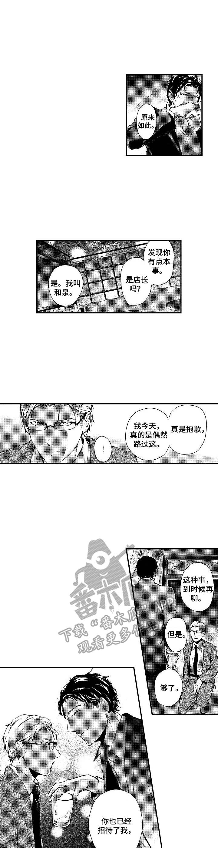 《霓虹灯街》漫画最新章节第2章：有趣的事免费下拉式在线观看章节第【9】张图片