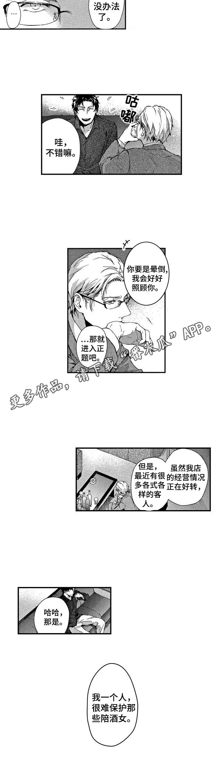 《霓虹灯街》漫画最新章节第2章：有趣的事免费下拉式在线观看章节第【2】张图片