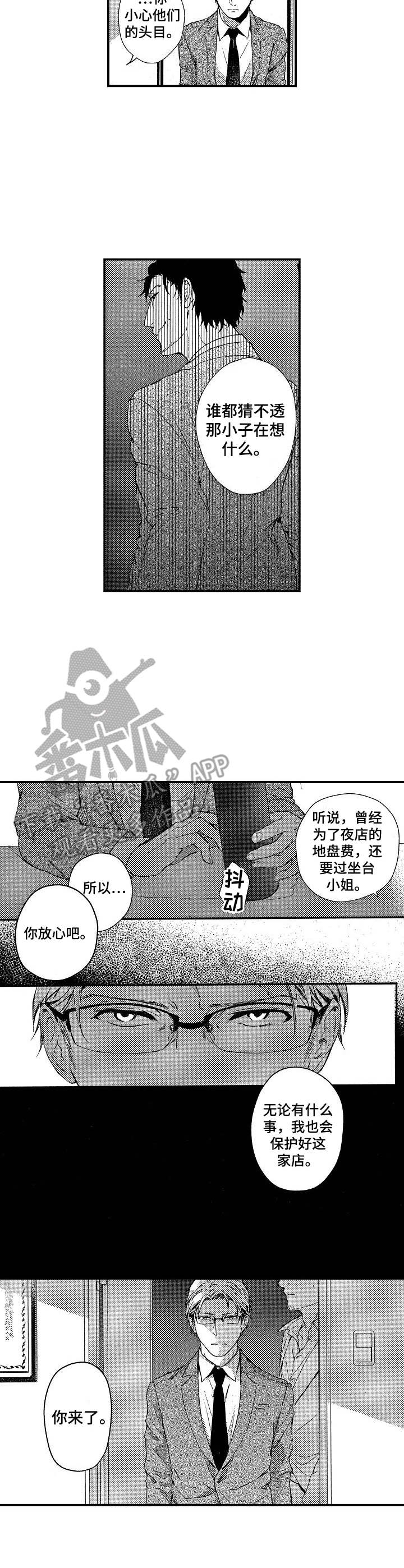 《霓虹灯街》漫画最新章节第2章：有趣的事免费下拉式在线观看章节第【4】张图片