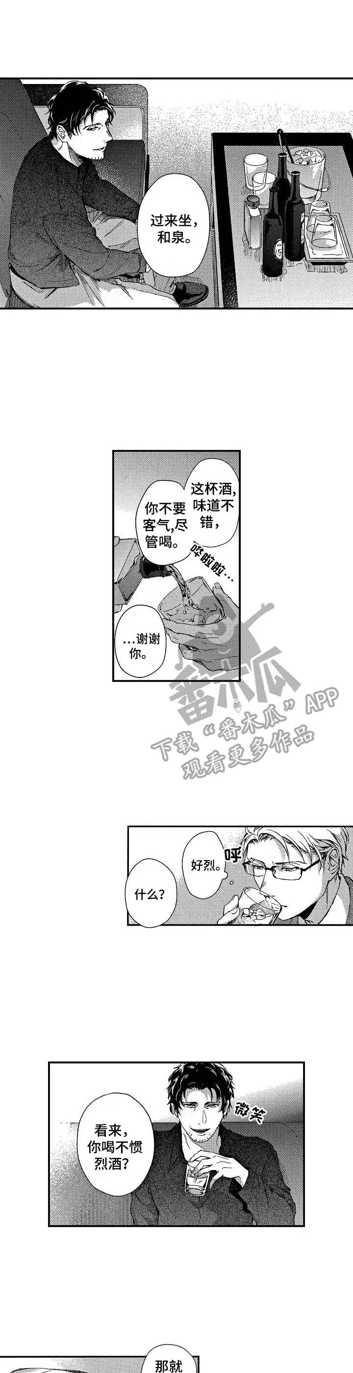 《霓虹灯街》漫画最新章节第2章：有趣的事免费下拉式在线观看章节第【3】张图片