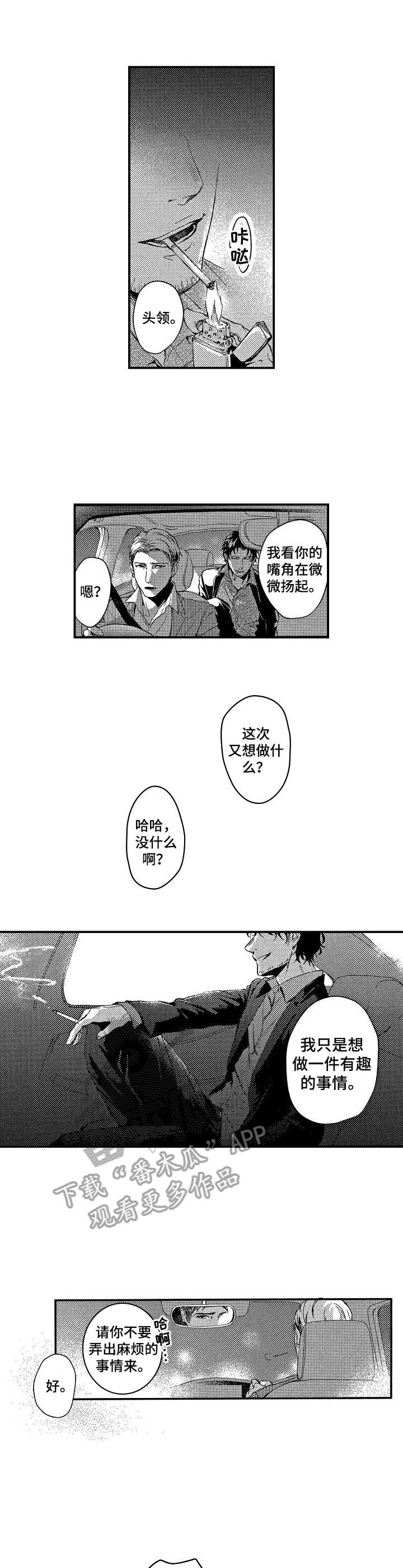 《霓虹灯街》漫画最新章节第2章：有趣的事免费下拉式在线观看章节第【7】张图片