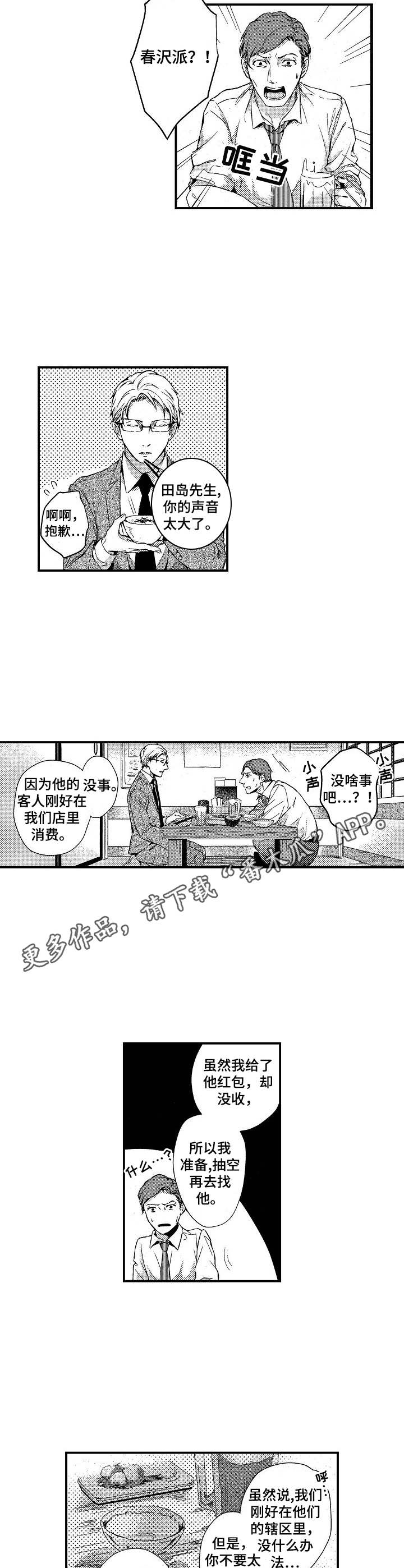 《霓虹灯街》漫画最新章节第2章：有趣的事免费下拉式在线观看章节第【6】张图片