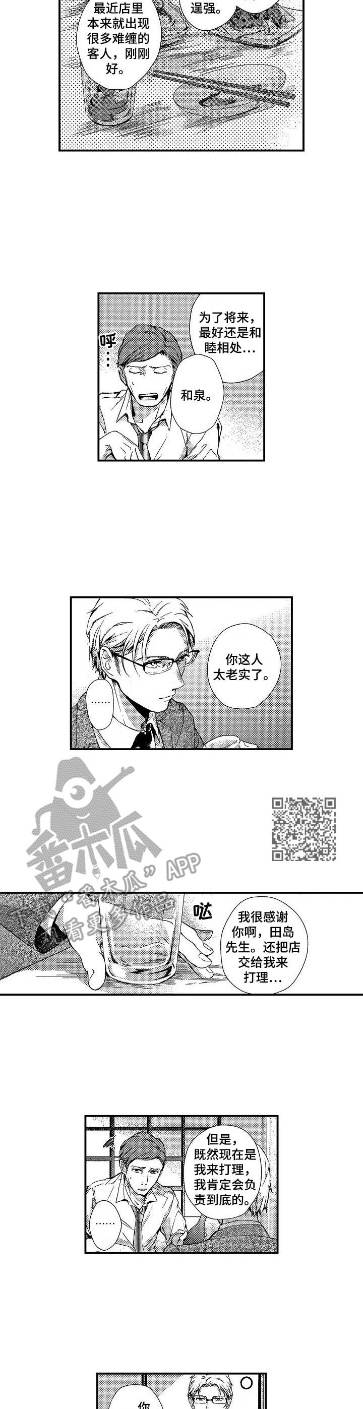 《霓虹灯街》漫画最新章节第2章：有趣的事免费下拉式在线观看章节第【5】张图片