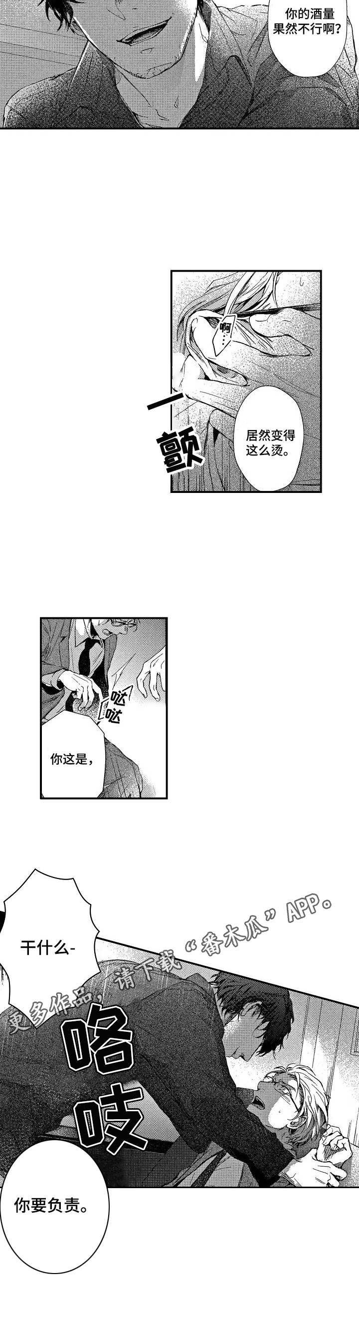 《霓虹灯街》漫画最新章节第3章：上头免费下拉式在线观看章节第【7】张图片