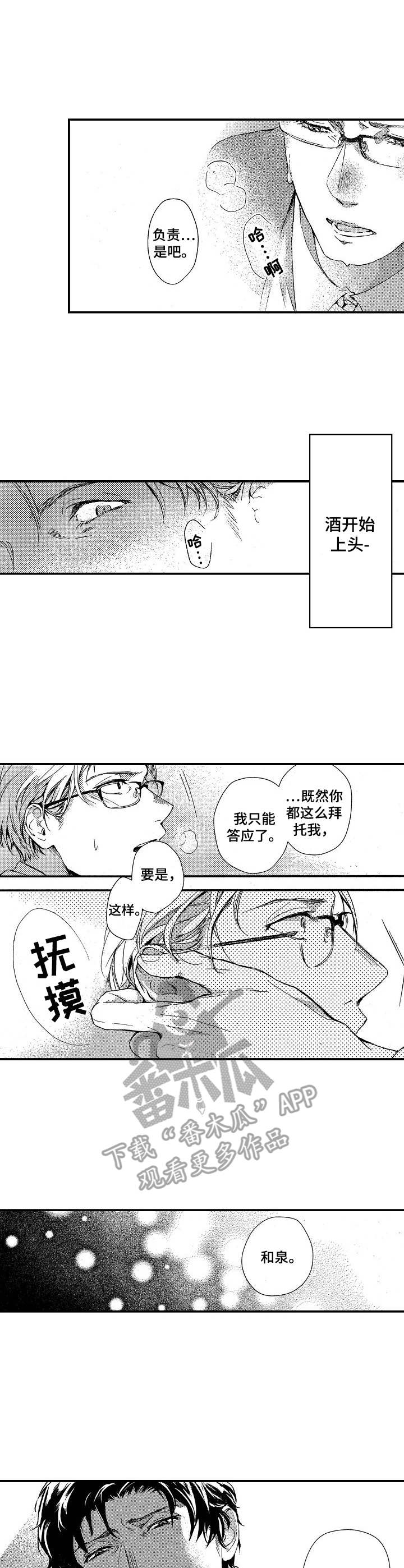 《霓虹灯街》漫画最新章节第3章：上头免费下拉式在线观看章节第【8】张图片