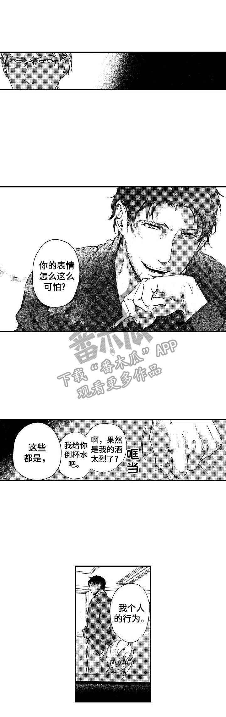 《霓虹灯街》漫画最新章节第3章：上头免费下拉式在线观看章节第【10】张图片