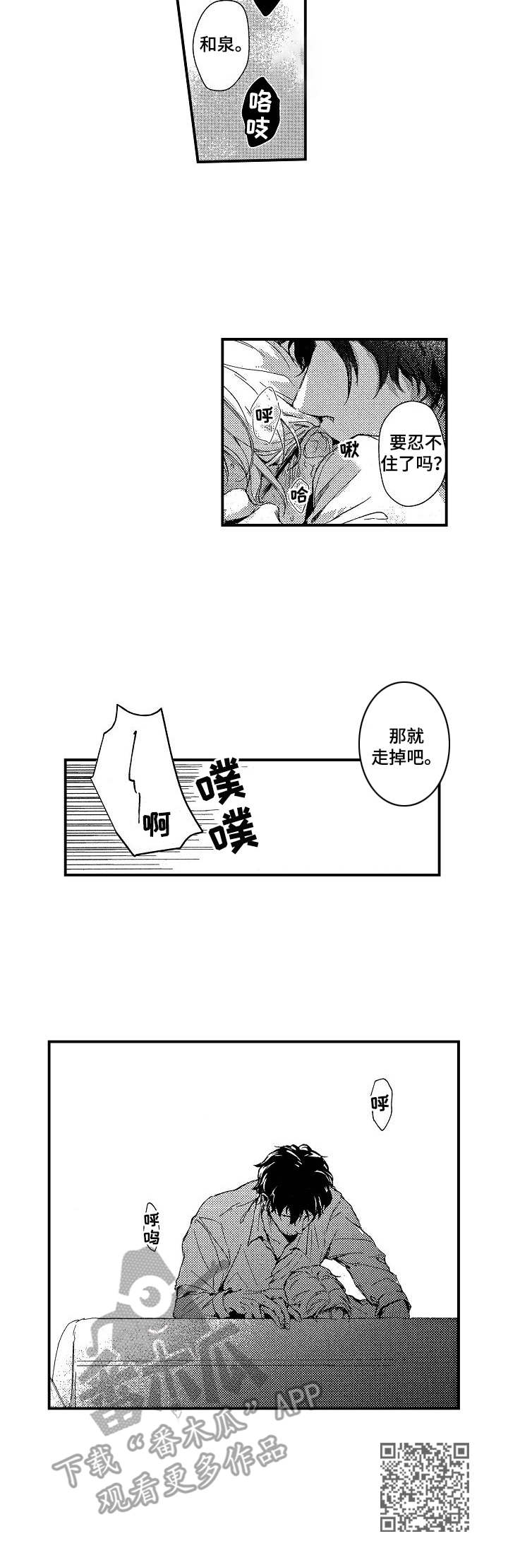 《霓虹灯街》漫画最新章节第3章：上头免费下拉式在线观看章节第【1】张图片