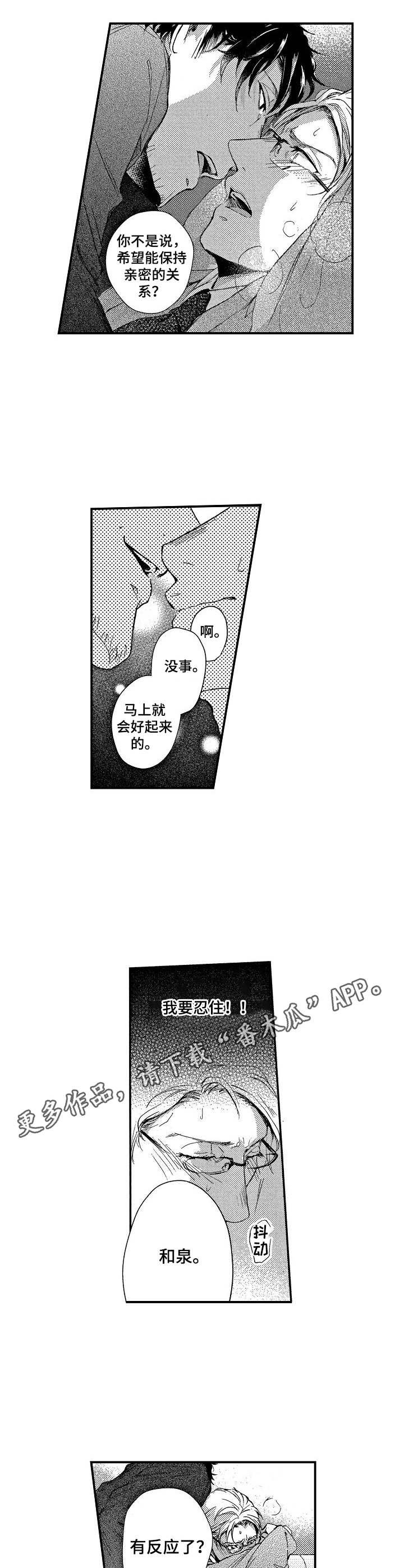 《霓虹灯街》漫画最新章节第3章：上头免费下拉式在线观看章节第【4】张图片