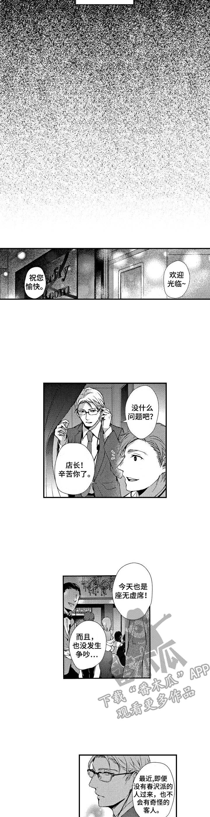 《霓虹灯街》漫画最新章节第5章：污蔑免费下拉式在线观看章节第【7】张图片