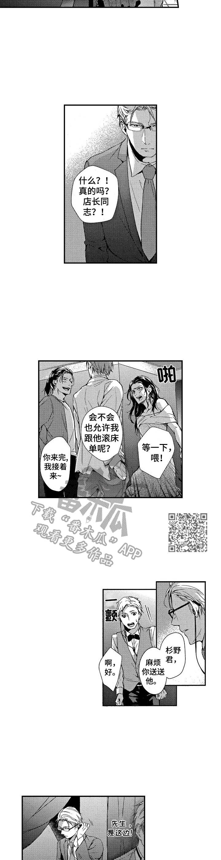 《霓虹灯街》漫画最新章节第5章：污蔑免费下拉式在线观看章节第【5】张图片