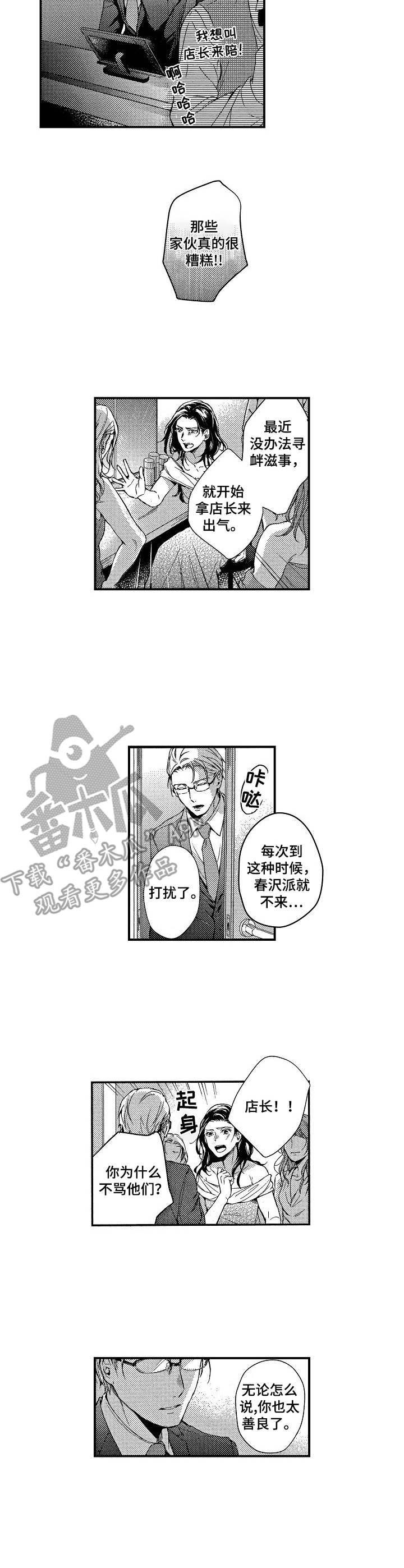 《霓虹灯街》漫画最新章节第5章：污蔑免费下拉式在线观看章节第【4】张图片