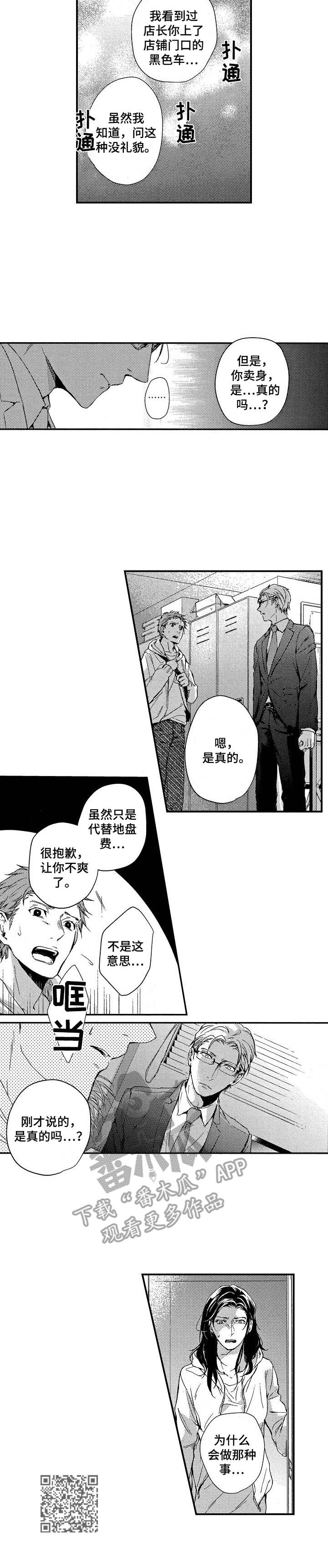 《霓虹灯街》漫画最新章节第5章：污蔑免费下拉式在线观看章节第【1】张图片