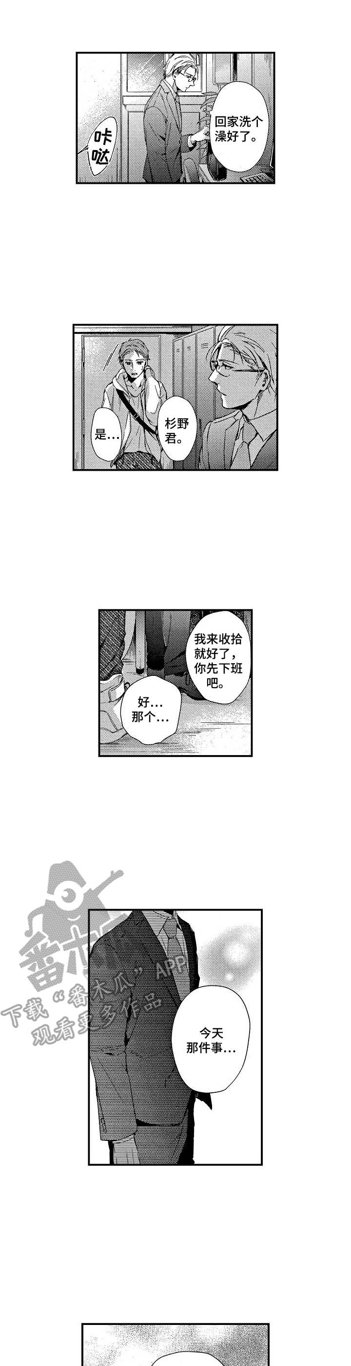 《霓虹灯街》漫画最新章节第5章：污蔑免费下拉式在线观看章节第【2】张图片