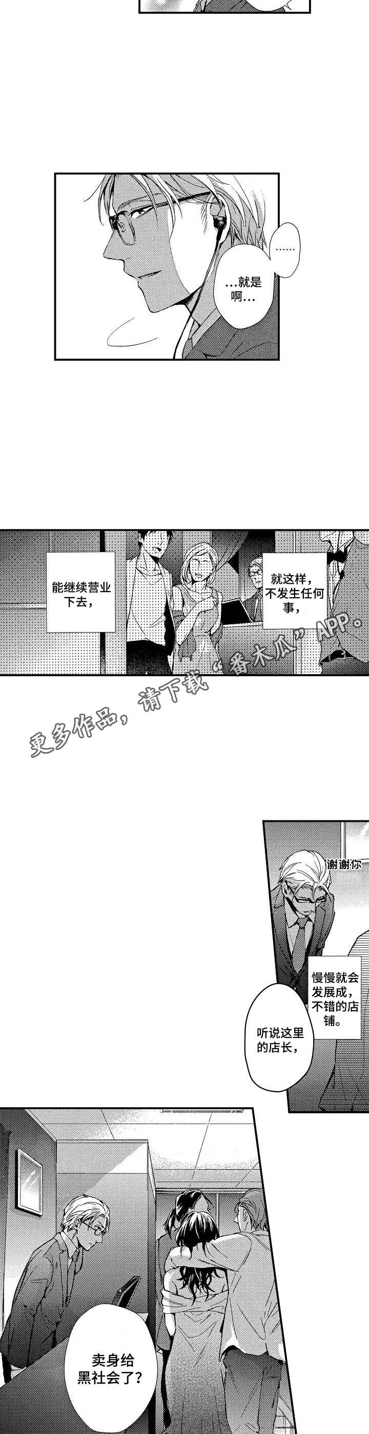 《霓虹灯街》漫画最新章节第5章：污蔑免费下拉式在线观看章节第【6】张图片