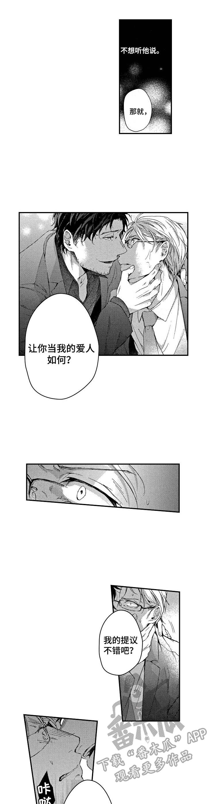 《霓虹灯街》漫画最新章节第6章：提议免费下拉式在线观看章节第【3】张图片