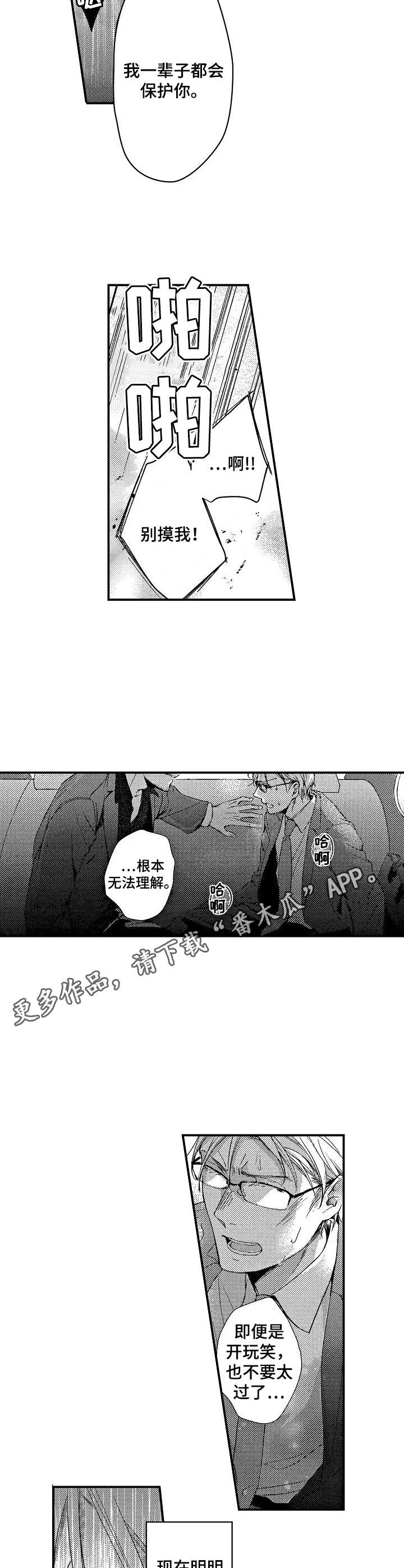 《霓虹灯街》漫画最新章节第6章：提议免费下拉式在线观看章节第【2】张图片