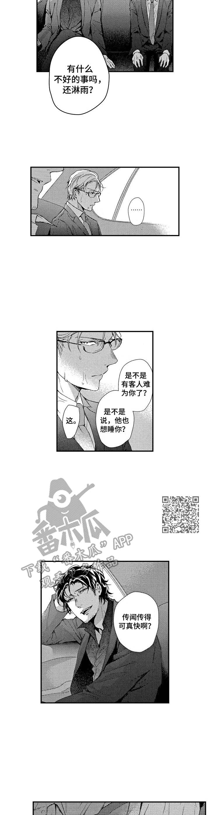 《霓虹灯街》漫画最新章节第6章：提议免费下拉式在线观看章节第【5】张图片