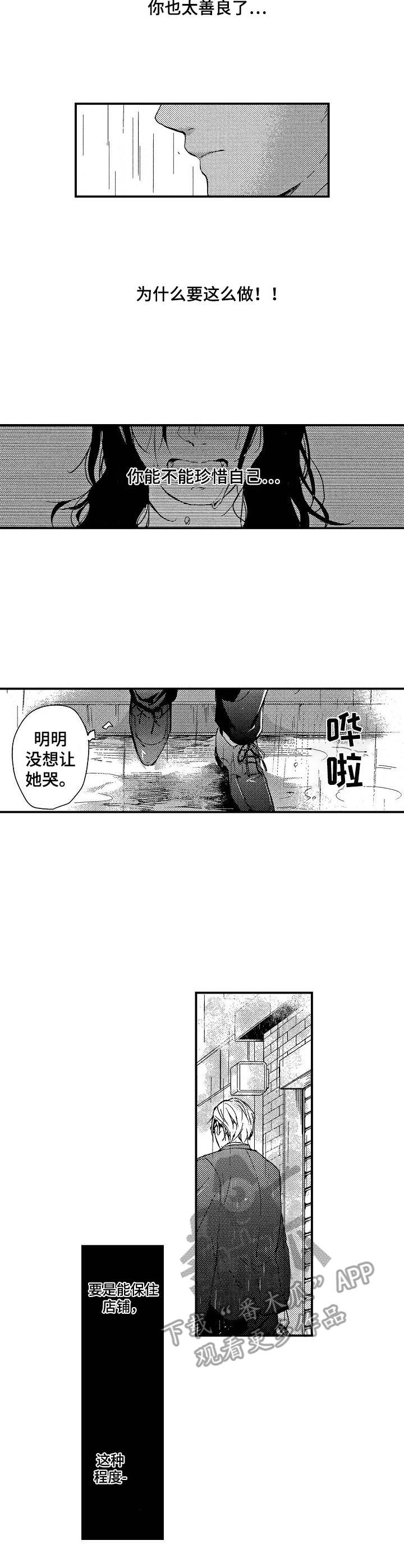 《霓虹灯街》漫画最新章节第6章：提议免费下拉式在线观看章节第【8】张图片