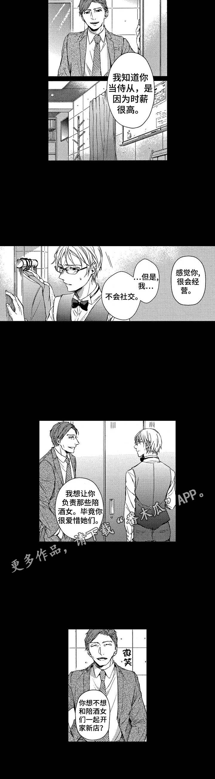 《霓虹灯街》漫画最新章节第7章：开心坏了免费下拉式在线观看章节第【3】张图片