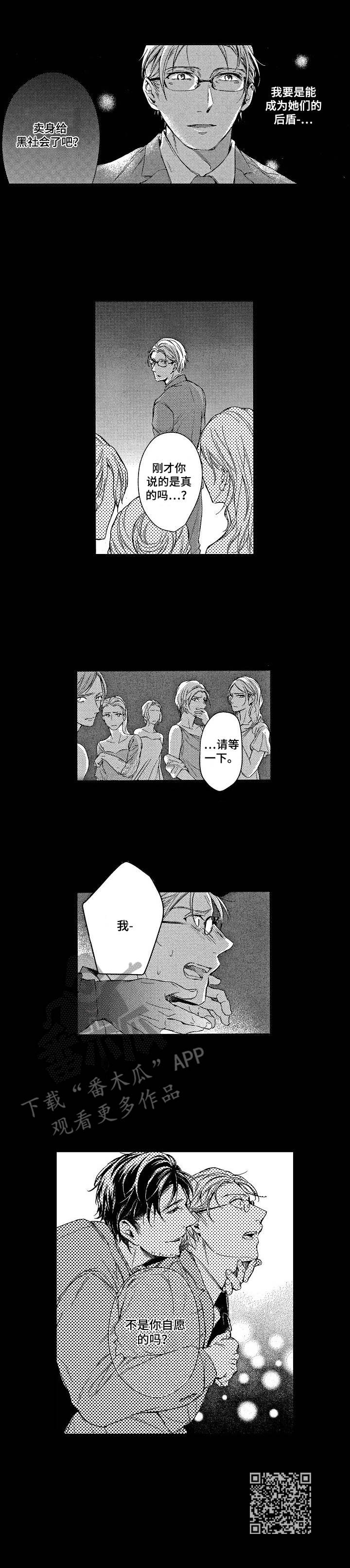 《霓虹灯街》漫画最新章节第7章：开心坏了免费下拉式在线观看章节第【1】张图片