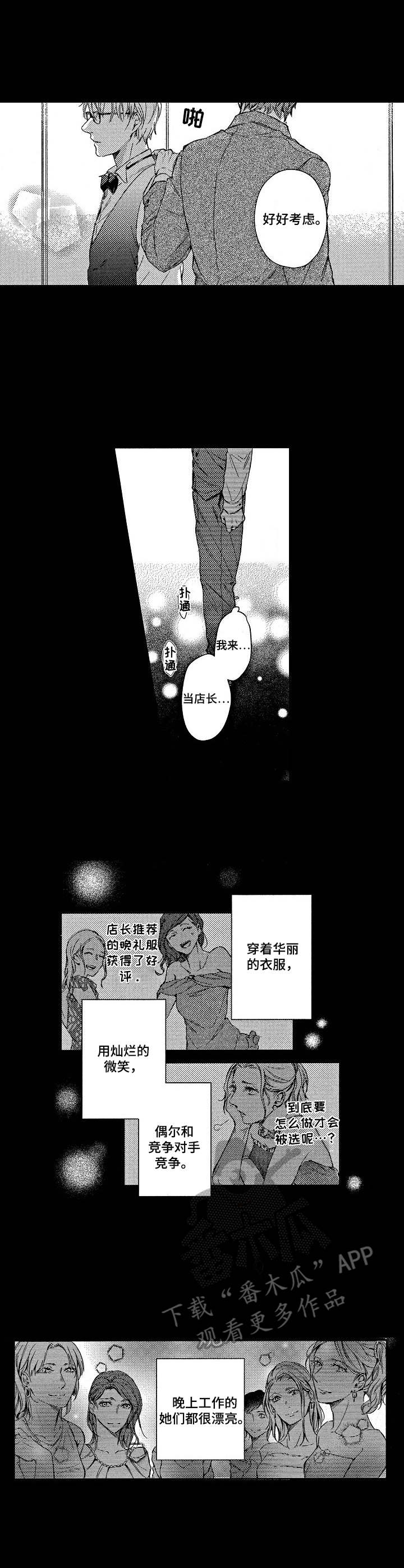 《霓虹灯街》漫画最新章节第7章：开心坏了免费下拉式在线观看章节第【2】张图片