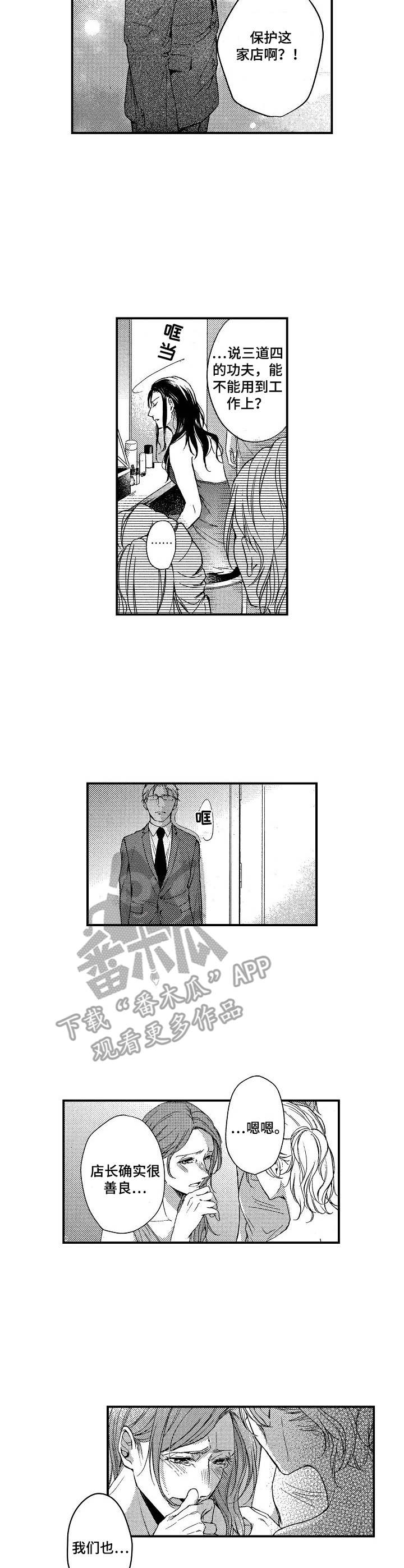 《霓虹灯街》漫画最新章节第8章：传闻免费下拉式在线观看章节第【3】张图片