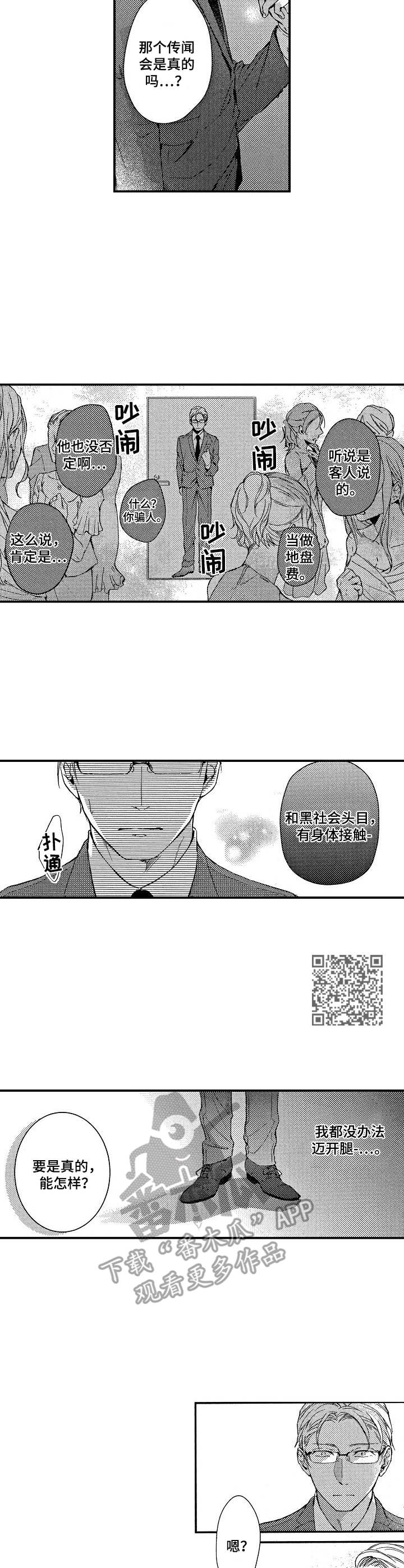 《霓虹灯街》漫画最新章节第8章：传闻免费下拉式在线观看章节第【5】张图片