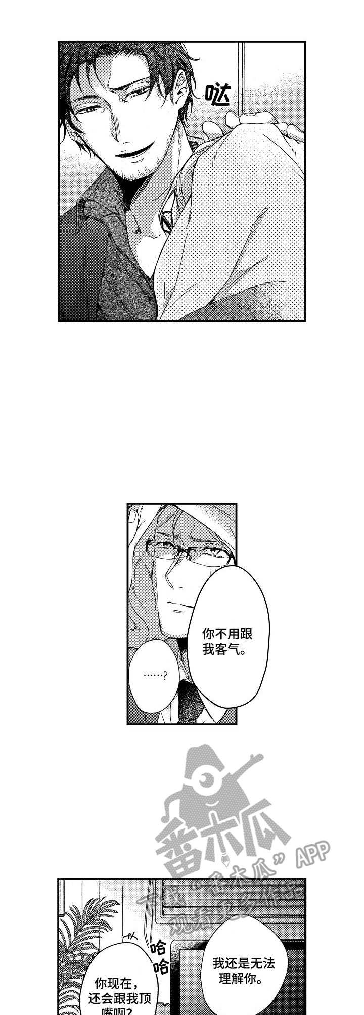 《霓虹灯街》漫画最新章节第10章：动摇免费下拉式在线观看章节第【6】张图片