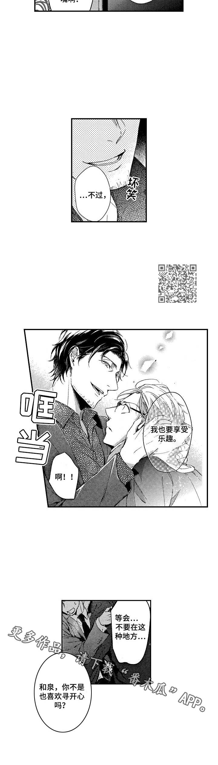 《霓虹灯街》漫画最新章节第10章：动摇免费下拉式在线观看章节第【5】张图片